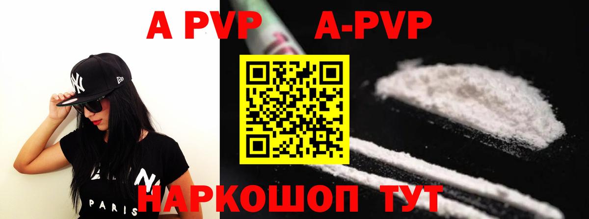 Альфа ПВП  где найти наркотики  APVP Crystall  Рославль  Вход с VPN  A-PVP Crystall  Alpha PVP СК КРИС 
