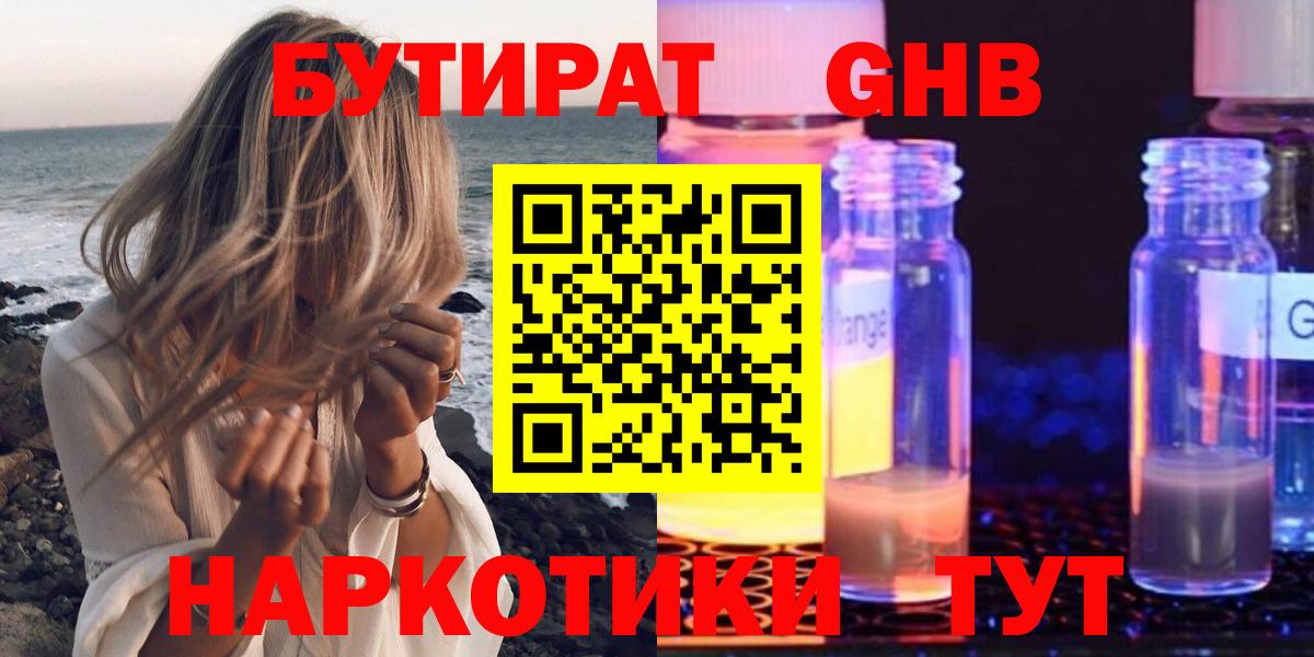 Бутират Butirat Рославль