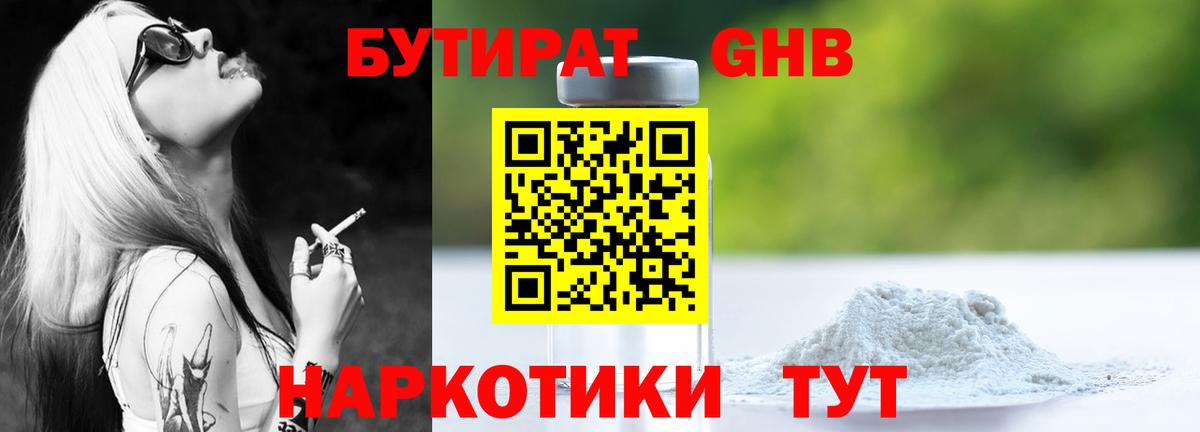 Бутират 1.4BDO  Вход с VPN  Рославль 