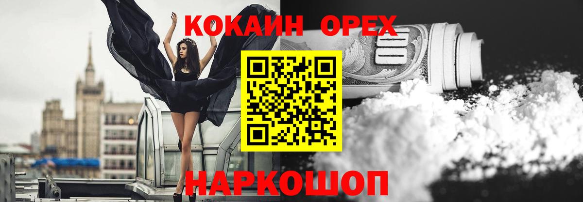 COCAIN Эквадор  Вход с VPN  Рославль  COCAIN Fish Scale 