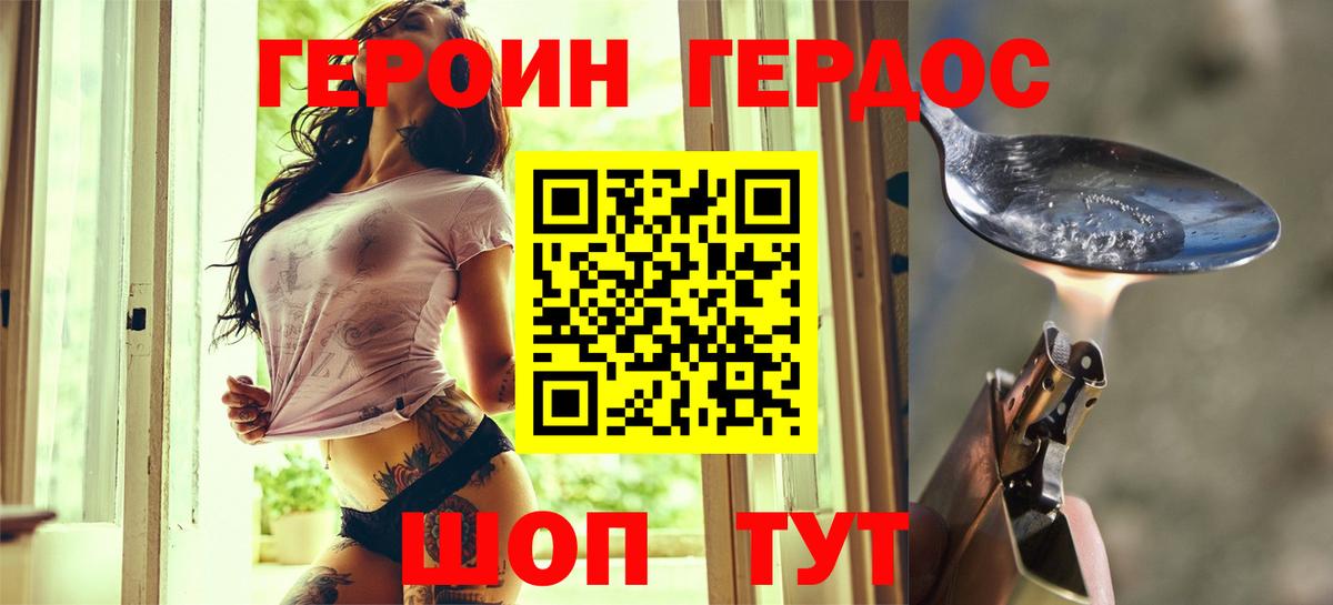 Героин герыч Рославль