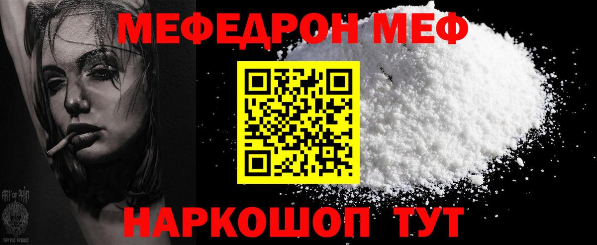 Мефедрон мука Рославль