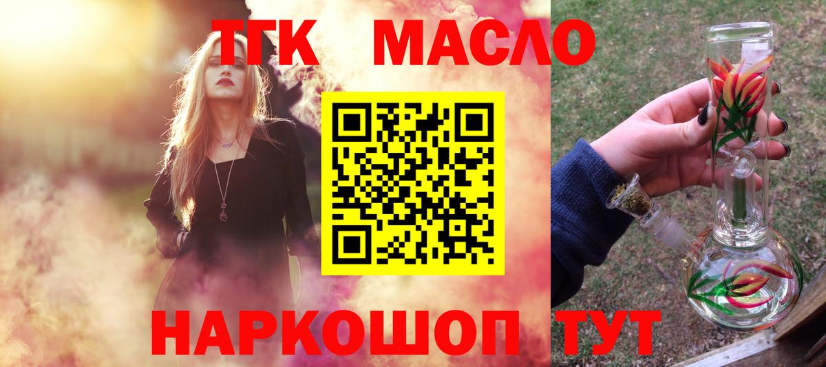 ТГК THC oil Рославль